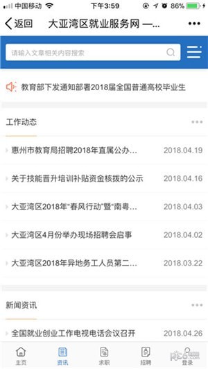 大亚湾就业app下载