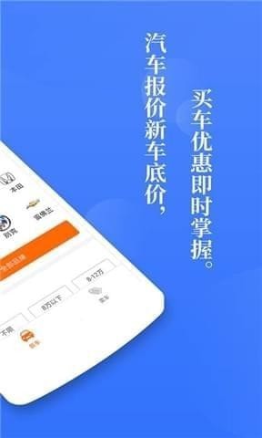 新车报价之家app下载