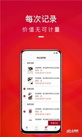 全民取证app下载