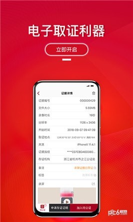 全民取证app下载