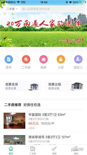 爱心房产app下载