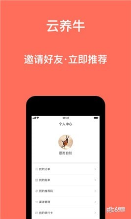 云养牛app下载