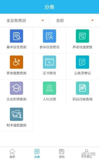 衡水人社app下载