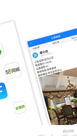 房小白app下载