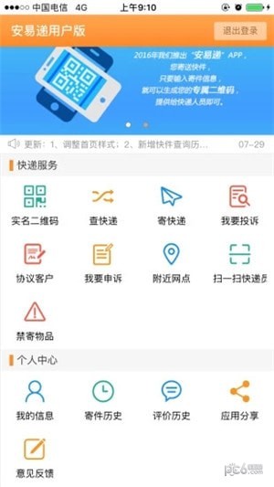 安易递app