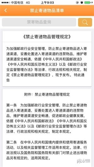 安易递用户版下载