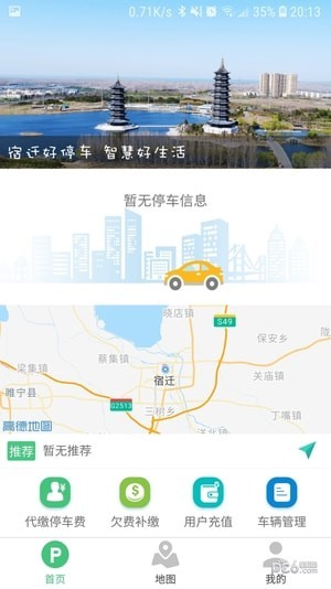 宿迁好停车app下载
