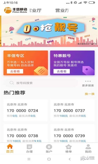 丰信移动app