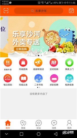 乐享沙河app下载