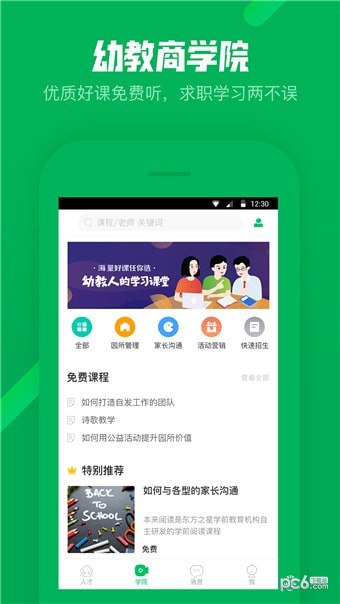 园所直聘app下载