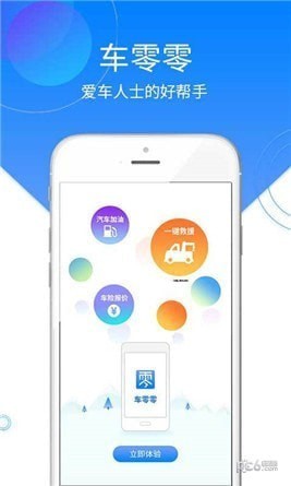 车零零app下载