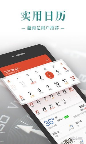 公关日历app下载