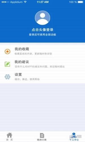 12366税收知识库app下载