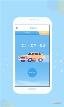 镖滴速运app下载