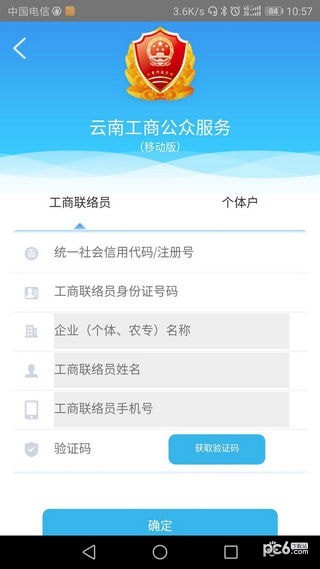 云南工商公众服务app下载