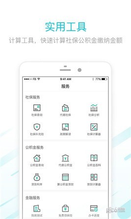 社保查询社app下载