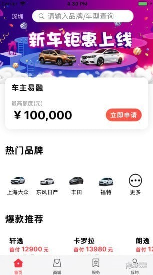 佰仟易行app下载