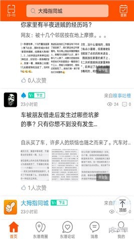 大拇指同城app下载