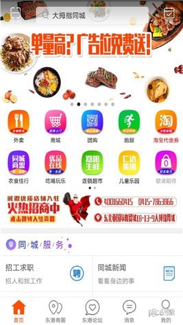 大拇指同城app下载