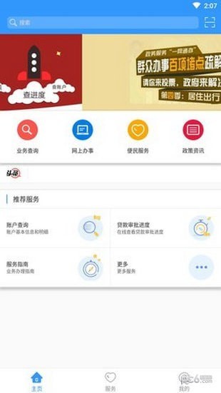 周口住房公积金app