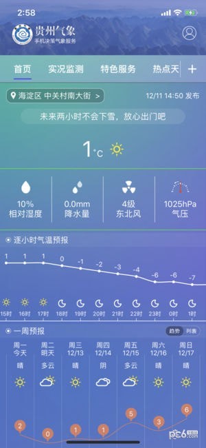 贵州气象决策版app下载