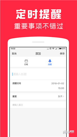 鲨鱼日历 app下载