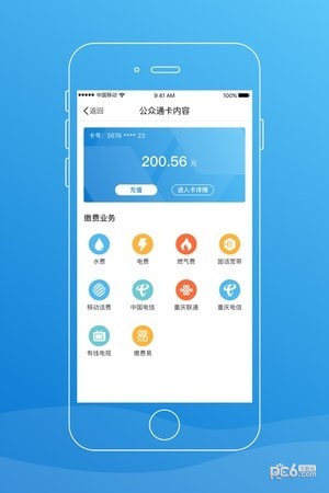 手机公众通