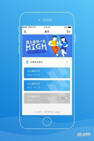 手机公众通一卡通app下载