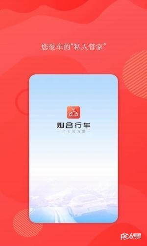 灿谷行车app下载