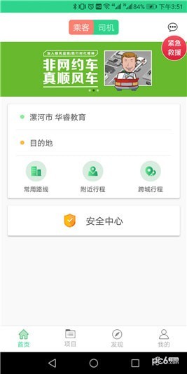 顺风益族app下载