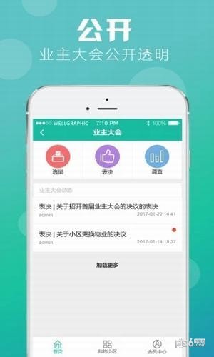 万州物业app下载