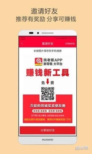 找老板app下载