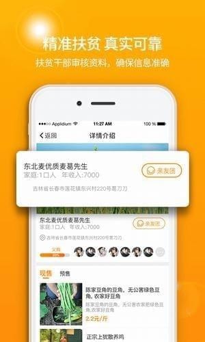 去扶贫app下载