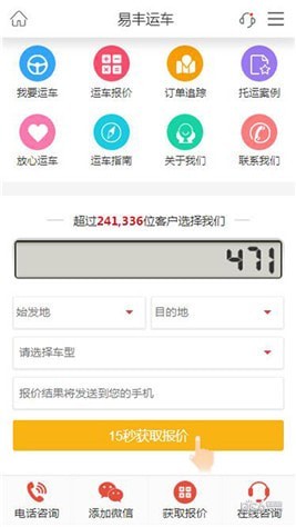 汽车托运app下载