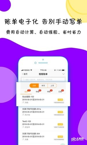 房屋出租宝app下载