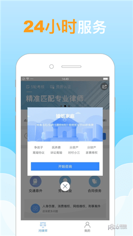 分秒律师app下载