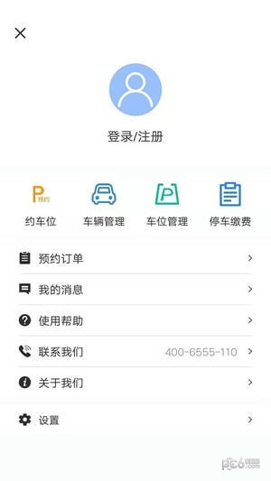 平安泊车app下载