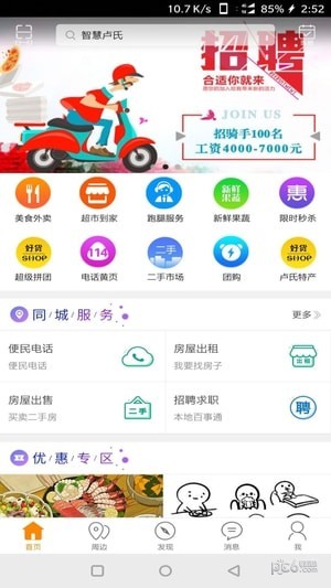 智慧卢氏app