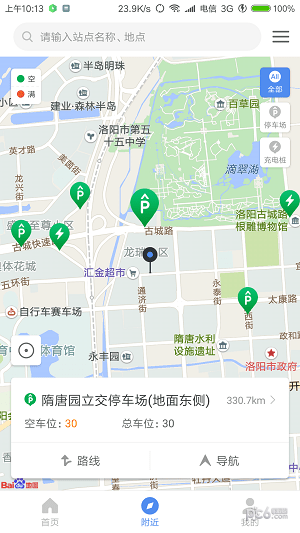 洛阳城市停车app下载