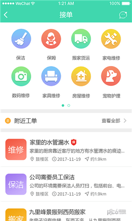 共享人力资源app下载