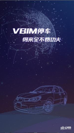 VBIM停车app下载