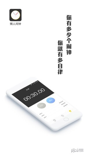 懒人闹钟app下载