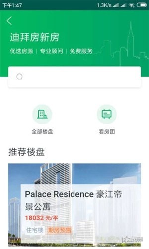 迪拜房产app下载