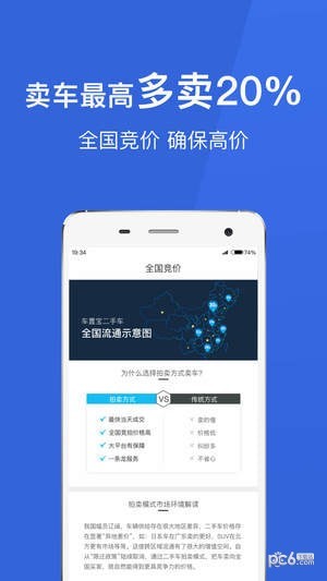 车置宝二手车app下载