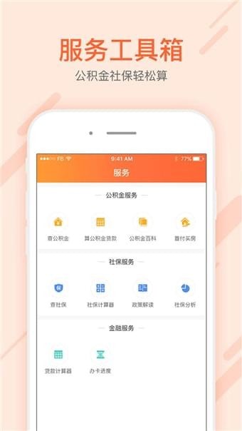 公积金一点通app下载