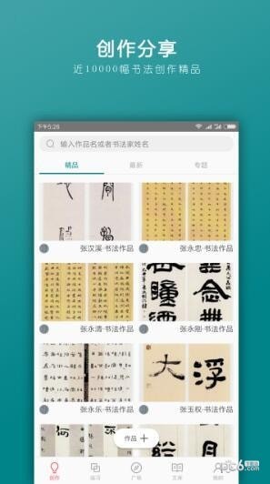 习字社app下载
