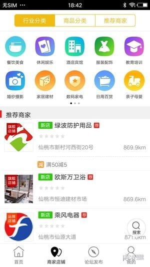 爱仙桃app下载