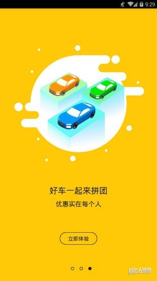 唐宝拼个车