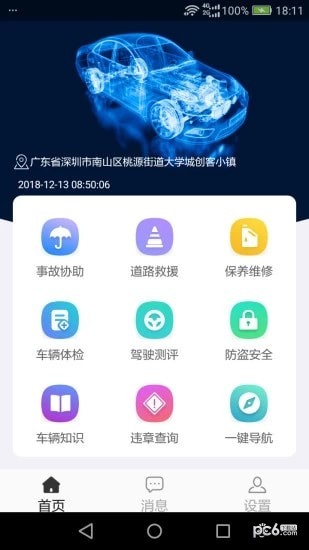 魔驾宝app下载