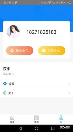 天汉通app下载